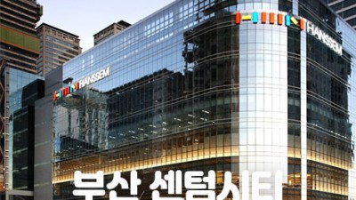 [부산웨딩박람회]부산 센텀시티 웨딩박람회