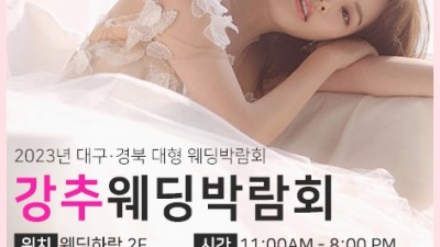 웨딩하람 웨딩박람회