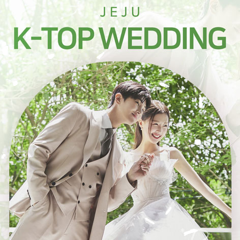 [제주웨딩박람회] 제주 K-TOP 웨딩 박람회