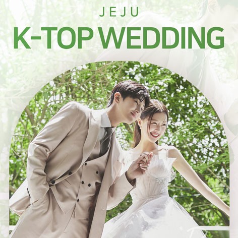 제주 K-TOP 웨딩 박람회